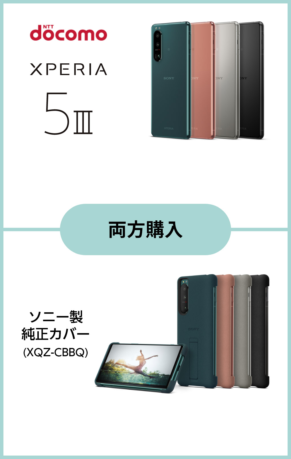 Xperia 5 III ソニー製純正カバー(XQZ-CBBQ) 両方購入