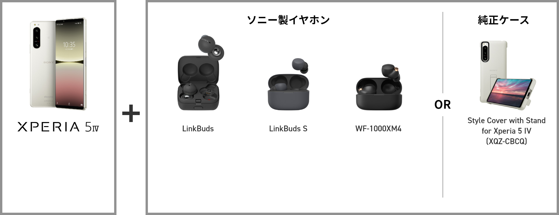 Xperia 5 IV + ソニー製イヤホン LinkBuds / LinkBuds S / WF-1000XM4 OR 純正ケース Style Cover with Stand for Xperia 5 IV (XQZ-CBCCQ)