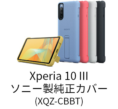 Xperia 10 IIIソニー製純正カバー（XQZ-CBBT）