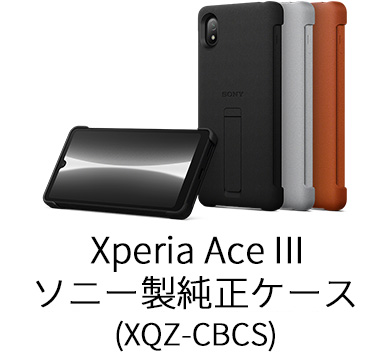 Xperia Ace IIIソニー製純正ケース(XQZ-CBCS)