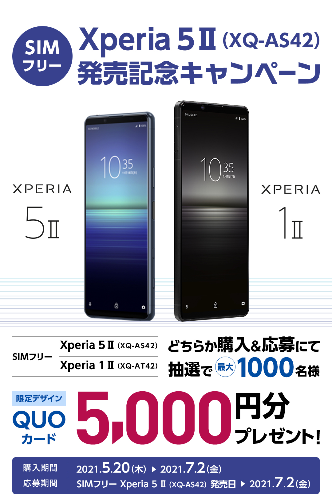SIMフリー Xperia 5 II 発売記念キャンペーン