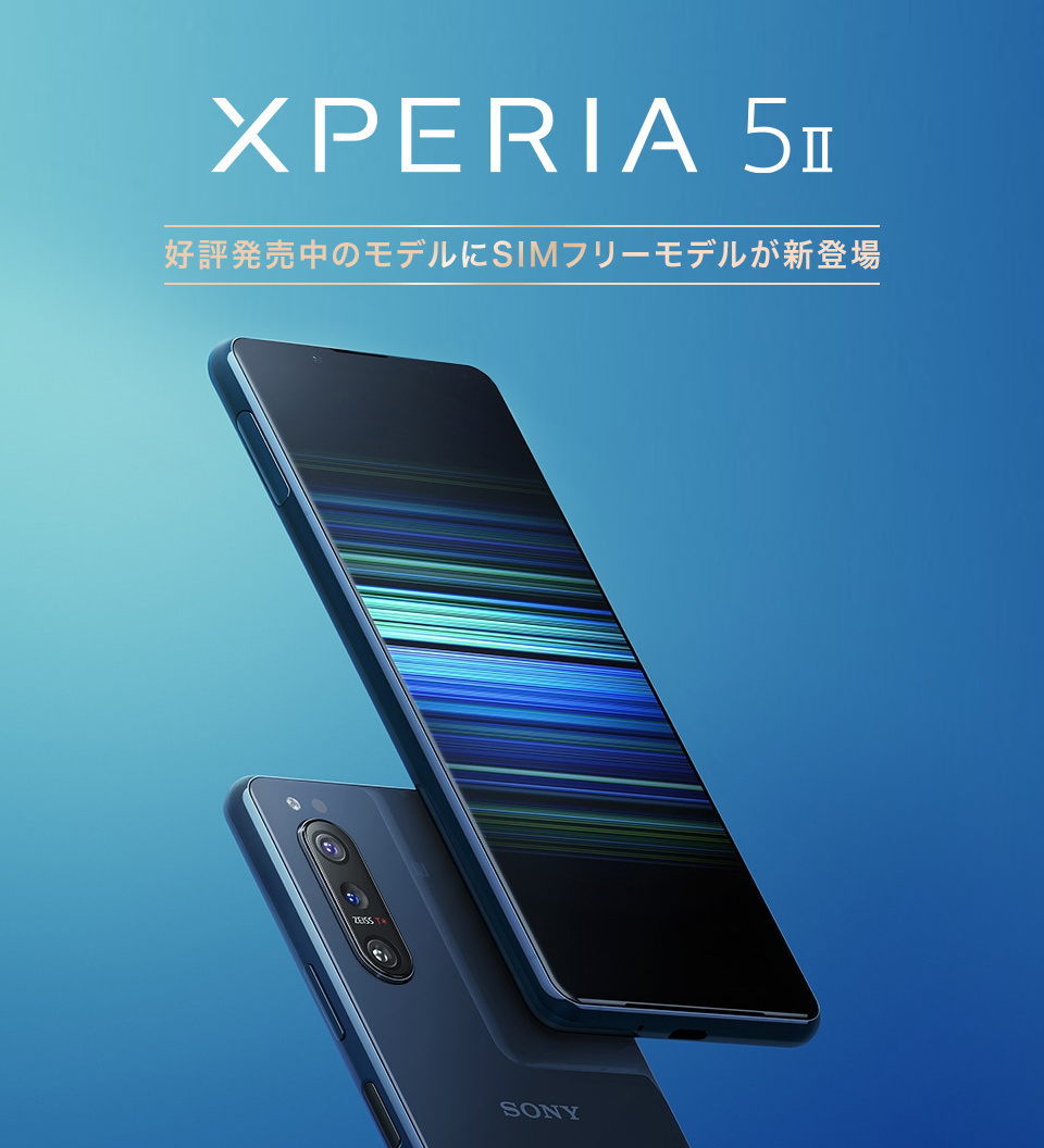 最新 xperia 最安のドコモ版でも15万円、Xperia 1