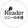 Reader（リーダー）