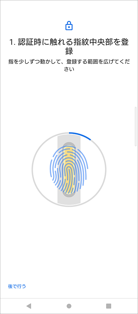 指紋認証センサーを指で触り指紋を登録します。