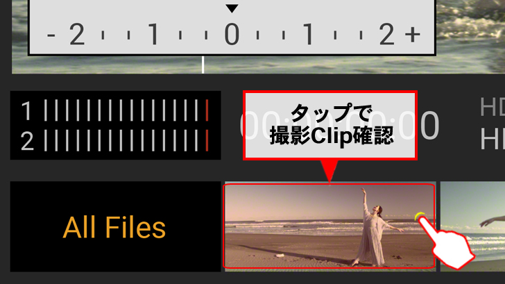 サムネイルをタップすると撮影したClipを確認することができます。