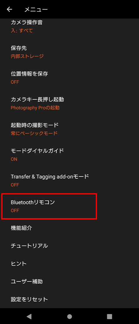 「MENU」から「Bluetoothリモコン」を選択する。