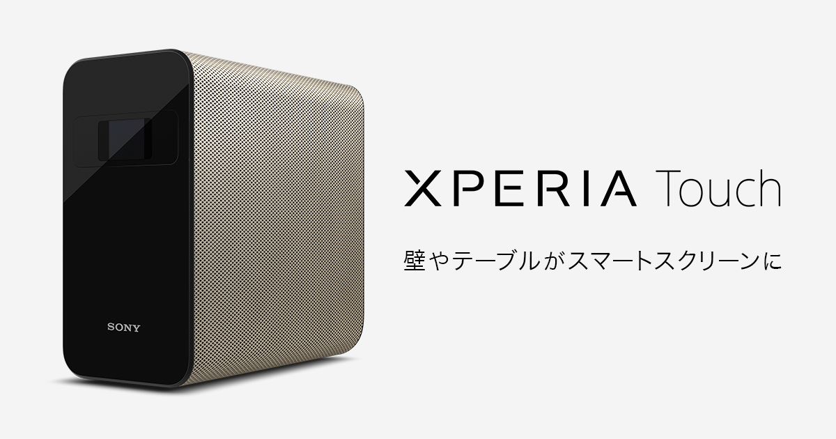 Xperia Touch（エクスペリア タッチ）G1109 | スマートプロダクト 