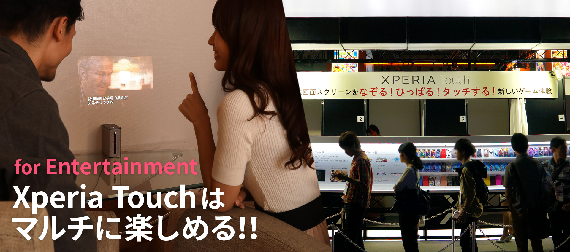 for Entertainment - Xperia Touchはマルチに楽しめる!!
