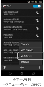 Wi-Fi Directの画面／アップデート後