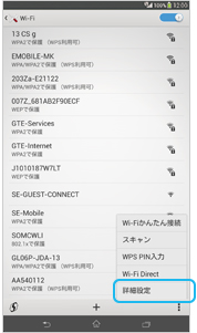 Wi-Fi安定制御機能の画面
