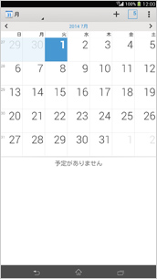 カレンダーの画面