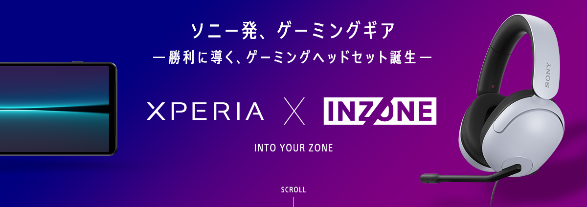 ソニー発、ゲーミングギア 勝利に導く、ゲーミングヘッドセット誕生 Xperia × INZONE INTO YOUR ZONE