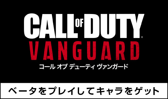 Call of Duty:Mobile ワールドチャンピオンシップ2020 PRESENTED BY SONY