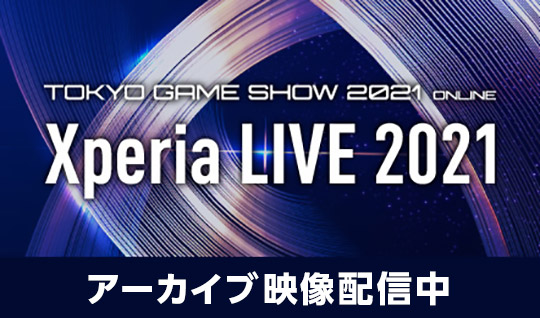 TOKYO GAME SHOW 2021 ONLINE  Xperia LIVE アーカイブ映像配信中