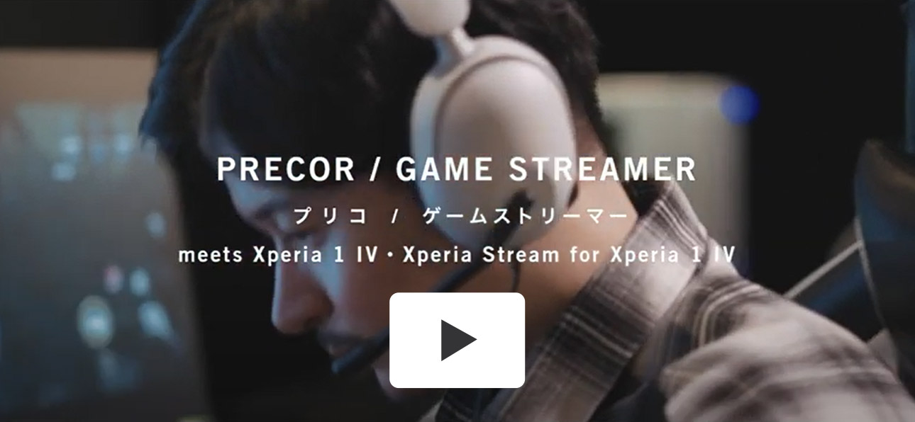 PRECOR / GAME STREAMER プリコ / ゲームストリーマー meets Xperia 1 IV・Xperia Stream for Xperia 1 IV