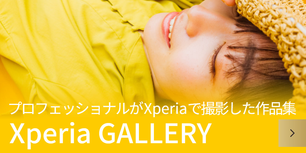 プロフェッショナルがXperiaで撮影した作品集 Xperia GALLERY
