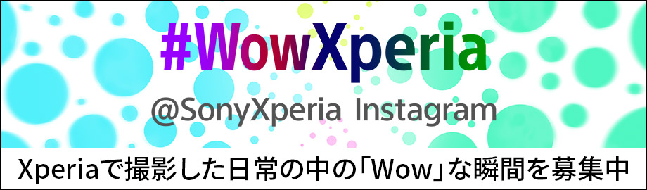 #WowXperia @SonyXperia Instagram Xperiaで撮影した日常の中の「Wow」な瞬間を募集中