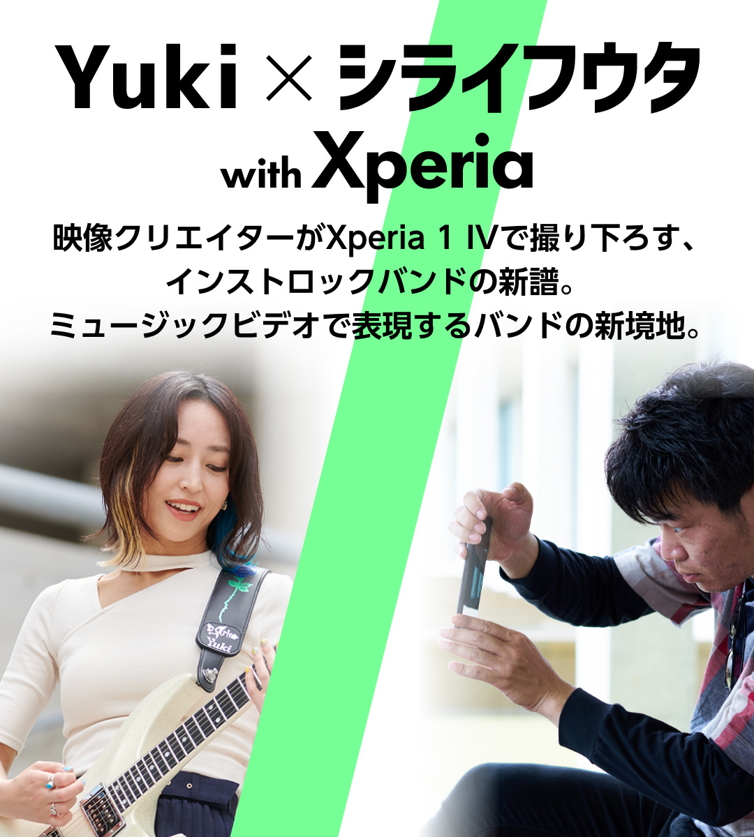 Yuki x シライフウタ with Xperia 映像クリエイターがXperia 1 IVで撮り下ろす、インストロックバンドの新譜。ミュージックビデオで表現するバンドの新境地。