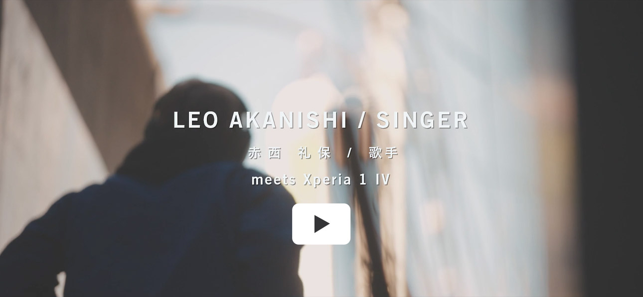 LEO AKANISHI / SINGER 赤西礼保 / 歌手 meets Xperia 1 IV