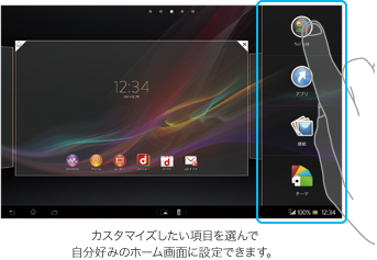 Xperia™ Tablet Z | USEFUL FUNCTION | Xperia（エクスペリア）公式サイト