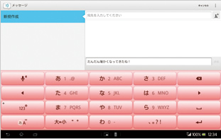 キセカエキーボードの画面