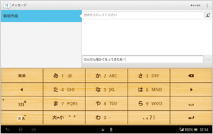 キセカエキーボードの画面