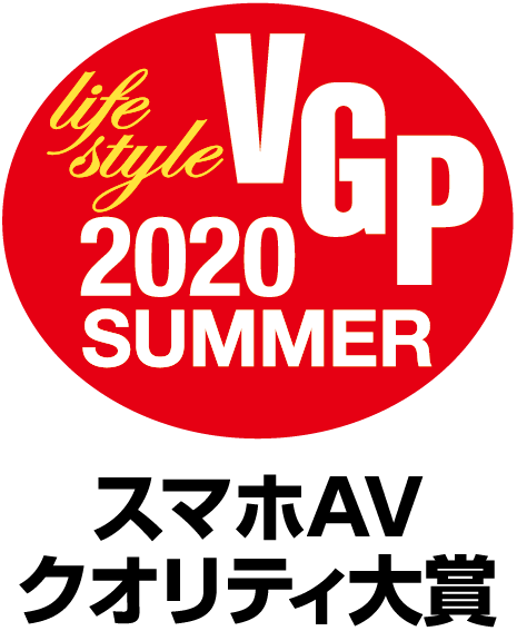 Life Style VGP 2020 SUMEER スマホAVクオリティ大賞