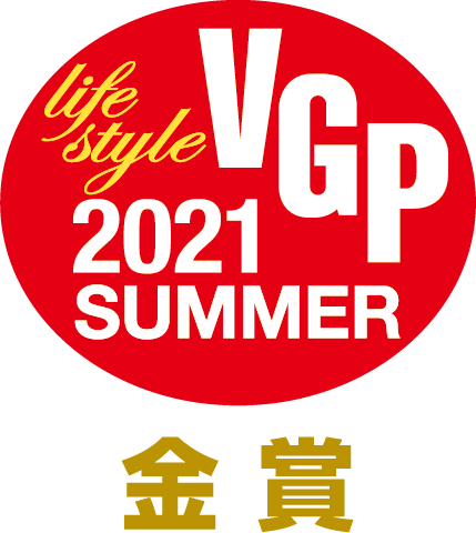 VGP 2021 SUMMER ライフスタイル 金賞