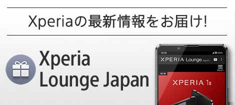 Xperia Lounge Japan（エクスペリア ラウンジ ジャパン）