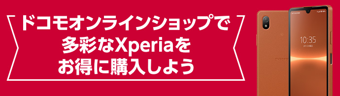 Xperia Ace III（エクスペリア エース マークスリー） | 仕様 