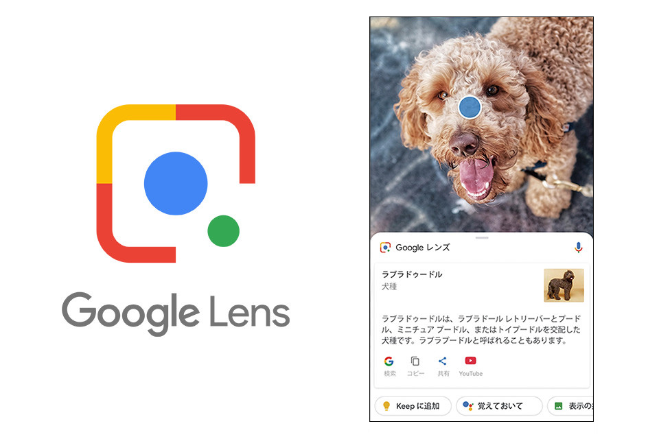 Google レンズ