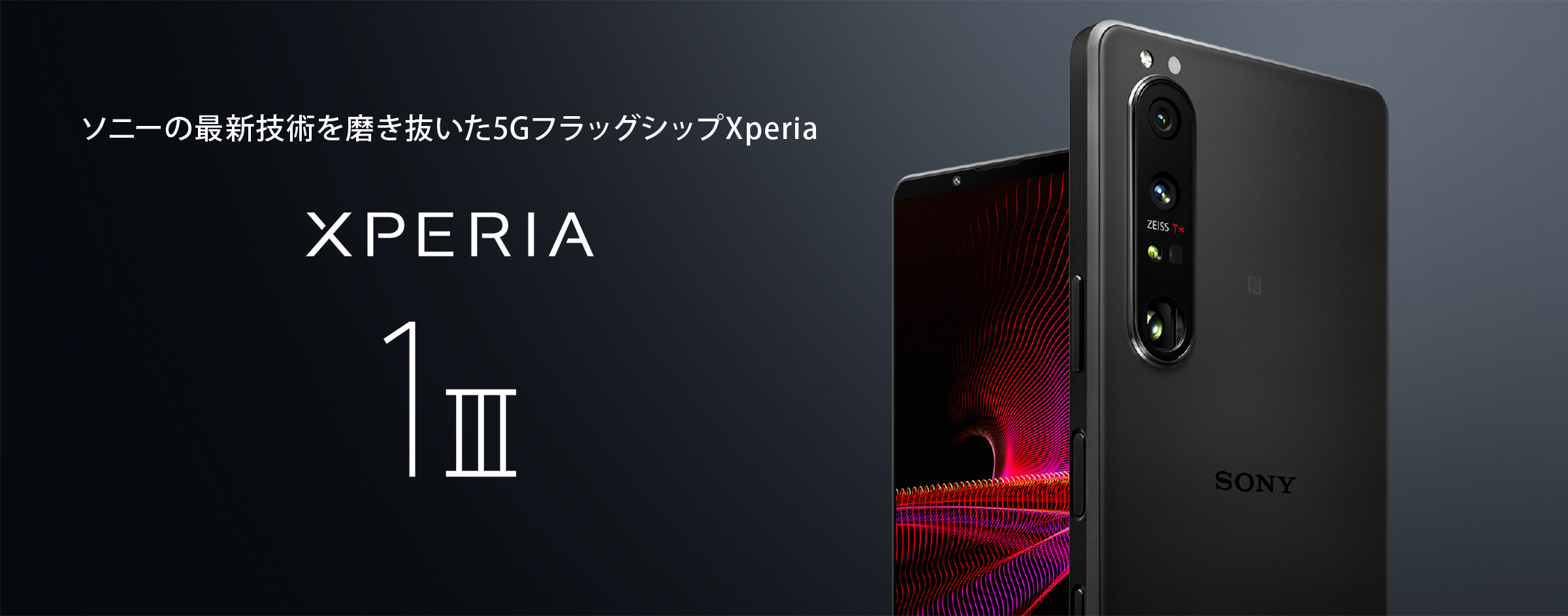 Xperia 1 III | Xperia公式サイト