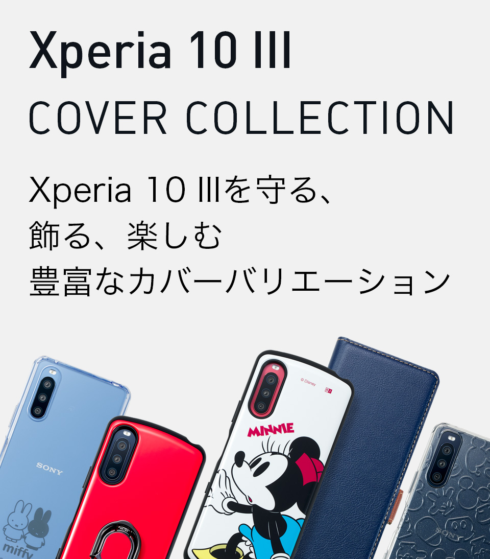 Xperia（エクスペリア） Xperia 10 III カバー コレクション