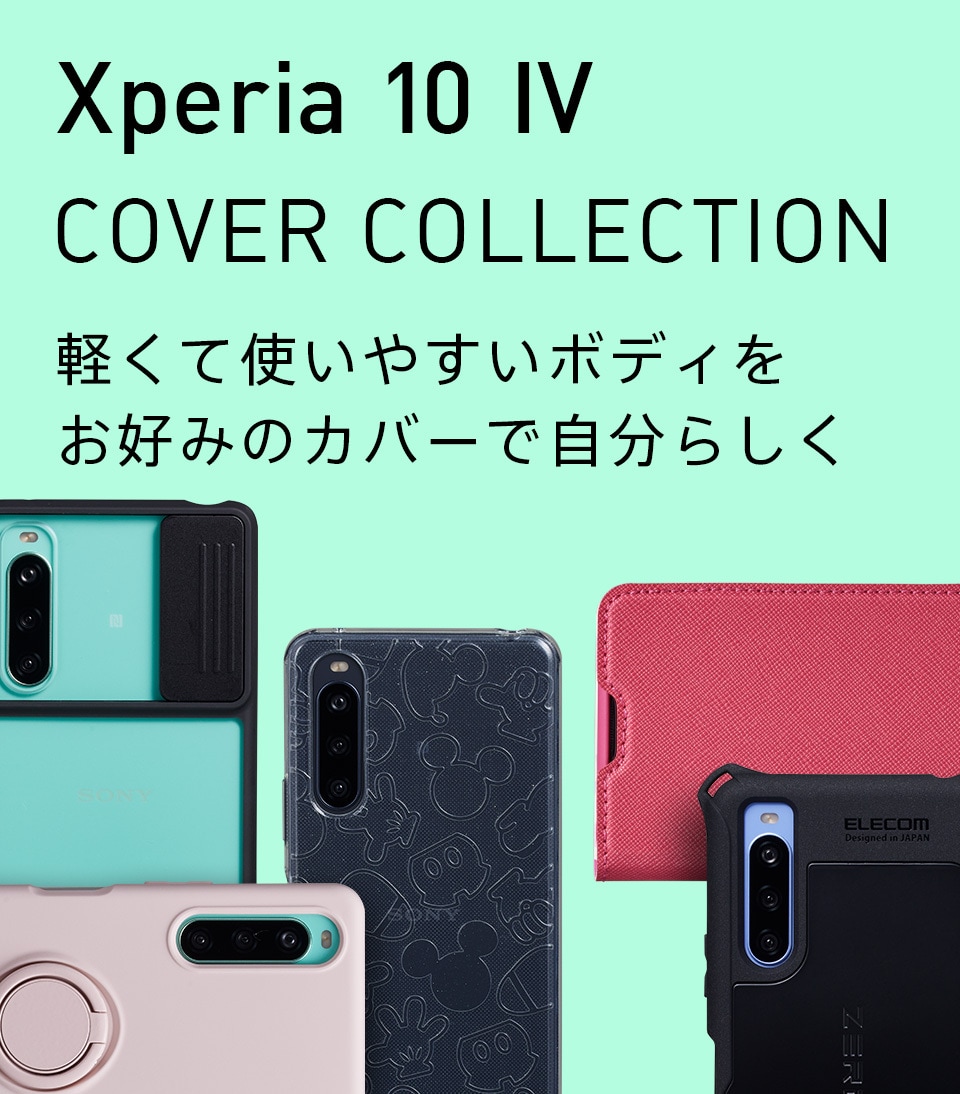 Xperia（エクスペリア） Xperia 10 IV カバー コレクション