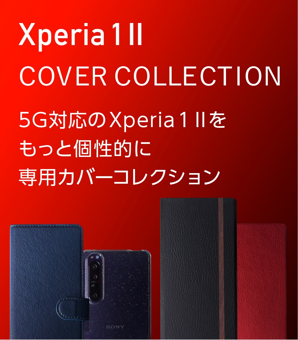 Xperia II カバーコレクション Xperia（エクスペリア）公式サイト