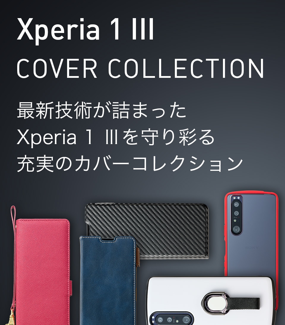 Xperia 1 III カバーコレクション | Xperia（エクスペリア）公式サイト