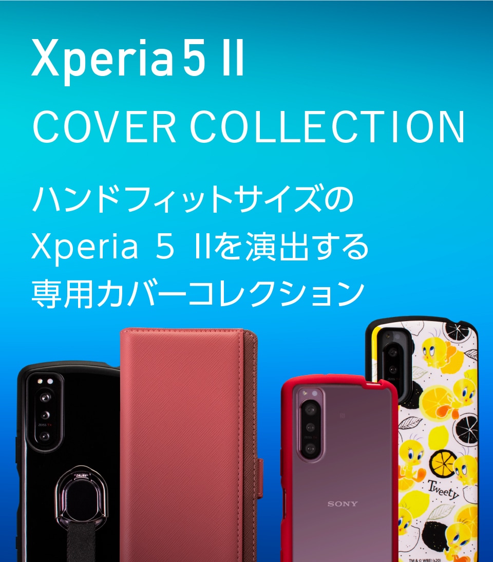 Xperia 5 II カバーコレクション | Xperia（エクスペリア）公式サイト