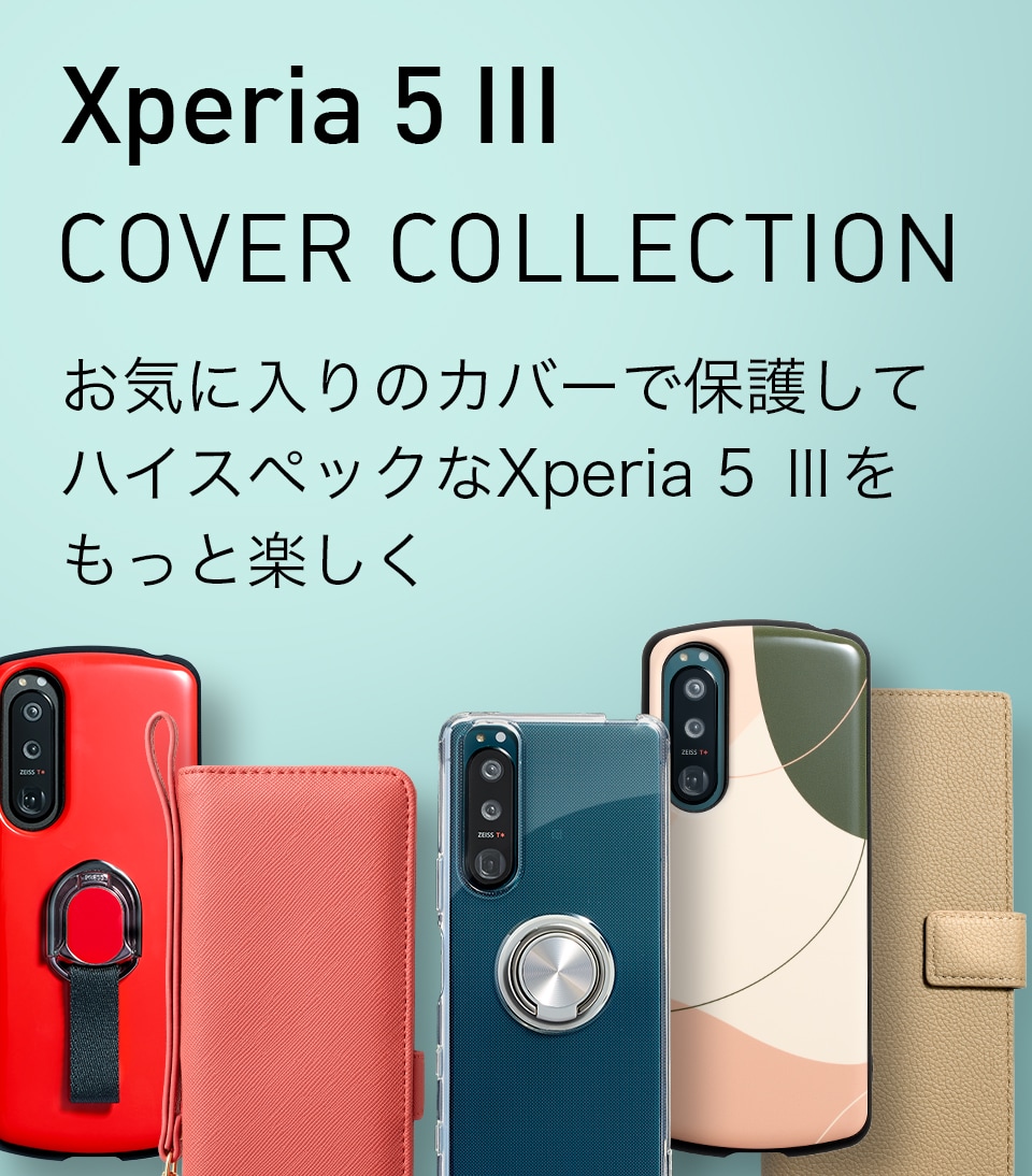 Xperia 5 III カバーコレクション | Xperia（エクスペリア）公式サイト