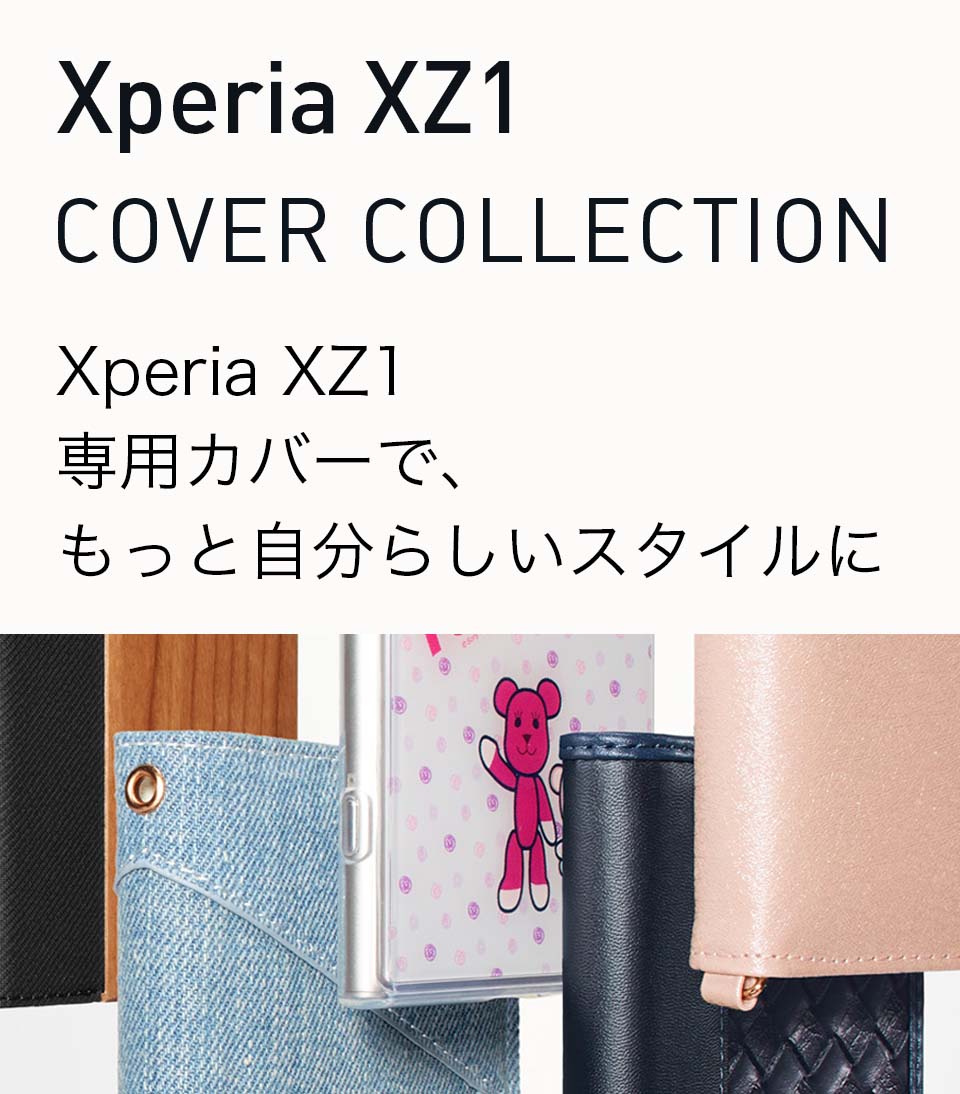 Xperia（エクスペリア） XZ1 スマホカバー コレクション