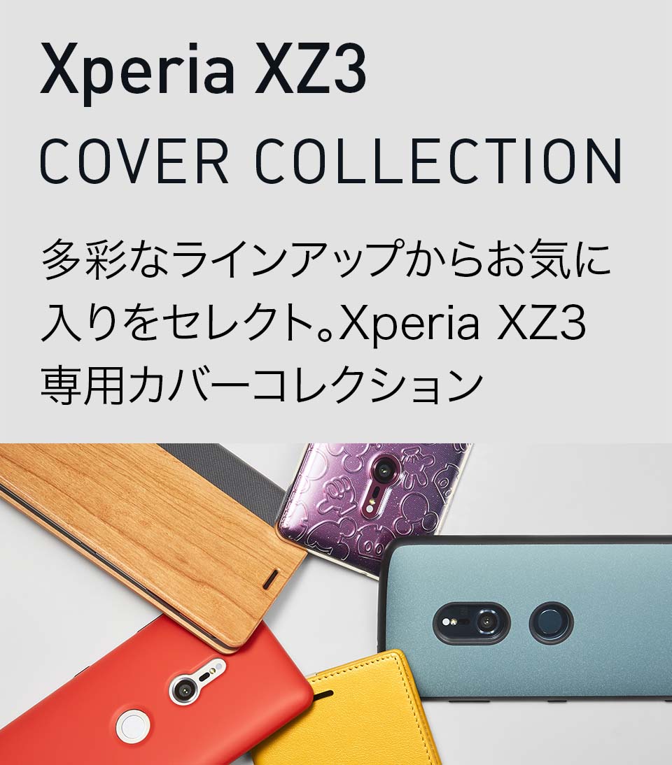 Xperia（エクスペリア） XZ3専用カバーコレクション